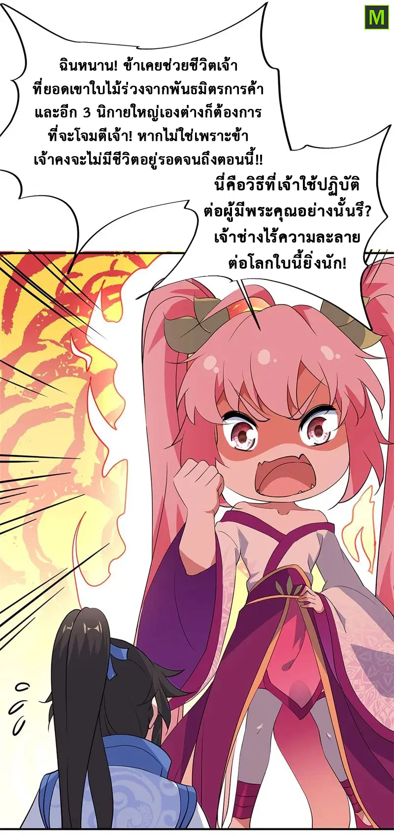 Peerless Battle Spirit ตอนที่ 175 หน้า 20