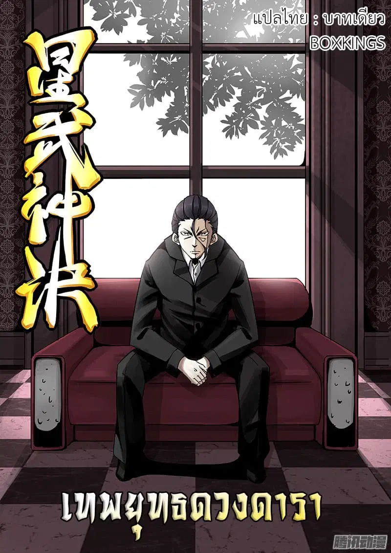 Star Martial God Techniquer ตอนที่ 19 หน้า 1