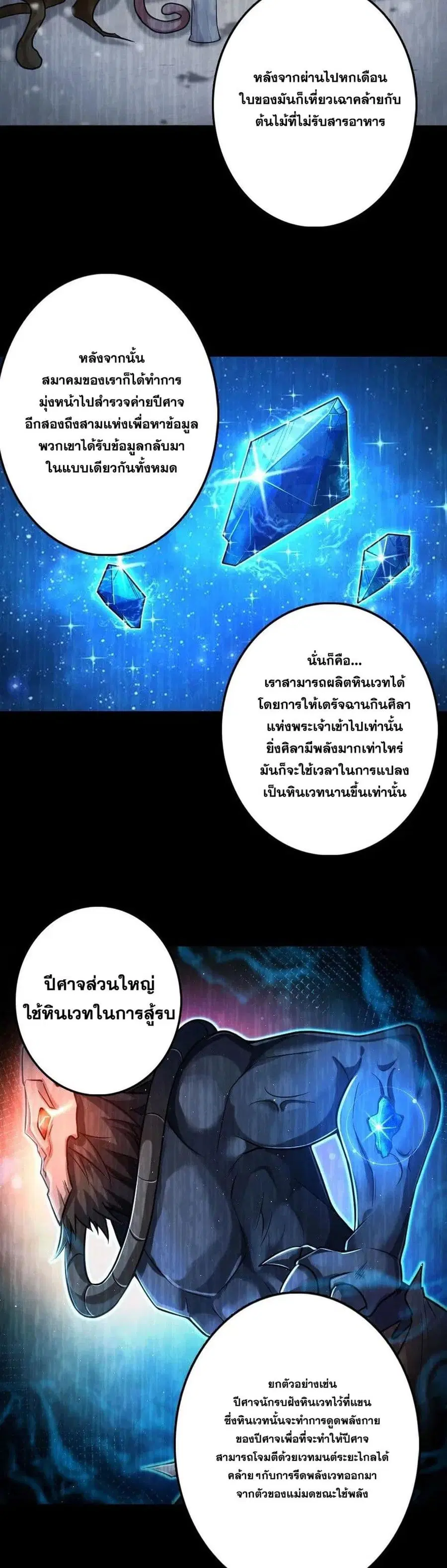 Release That Witch ตอนที่ 219 หน้า 16