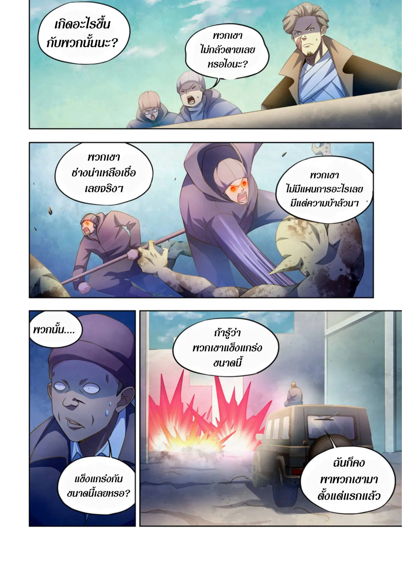 The Last Human ตอนที่ 331.34 หน้า 2
