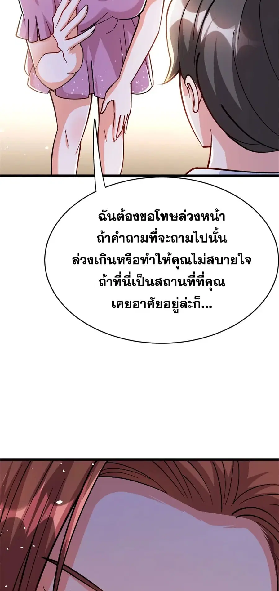 Release That Witch ตอนที่ 459 หน้า 51
