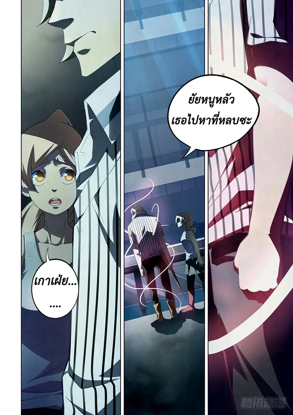 The Last Human ตอนที่ 63 หน้า 5