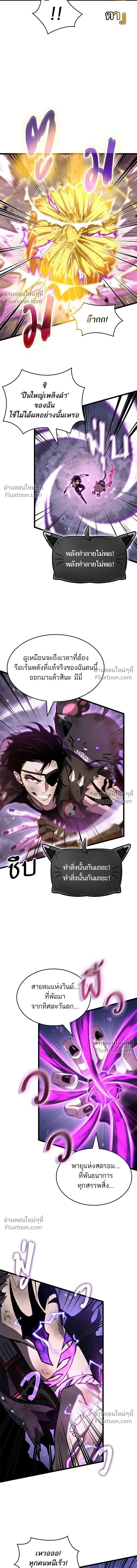 The World After the end โลกหลังการล่มสลาย ตอนที่ 215 หน้า 13