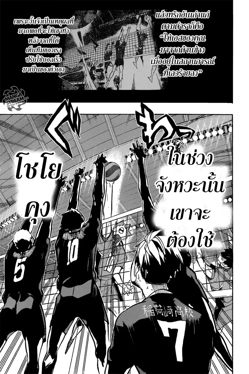 Haikyuu!! ตอนที่ 254 หน้า 18