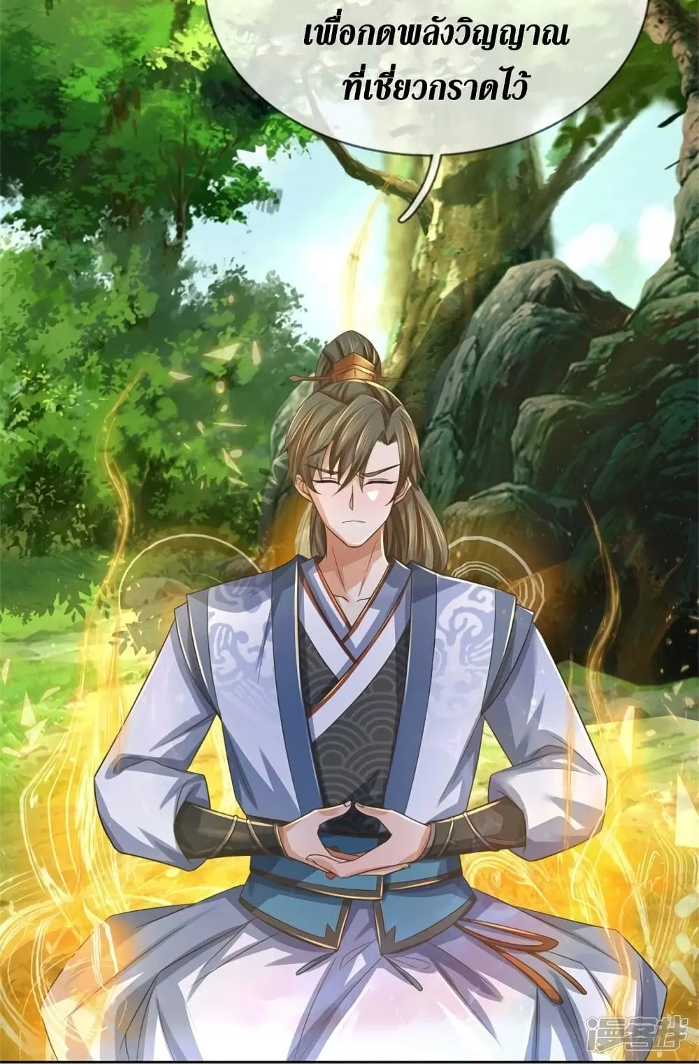 Sky Sword God ตอนที่ 550 หน้า 22
