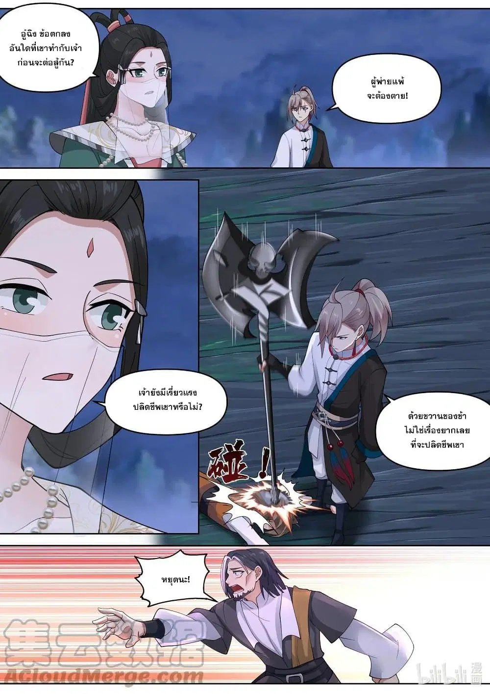 Martial God Asura ตอนที่ 469 หน้า 10