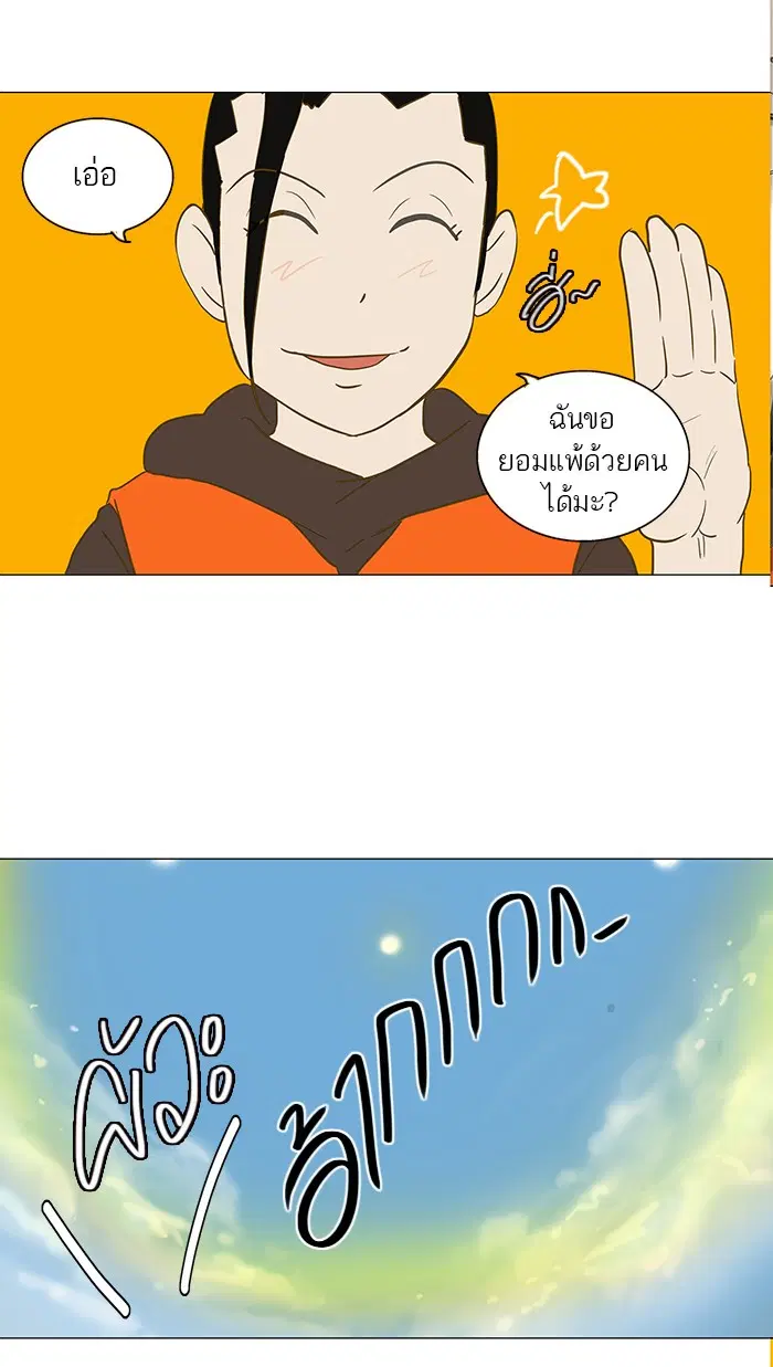 Tower of God ตอนที่ 105 หน้า 24