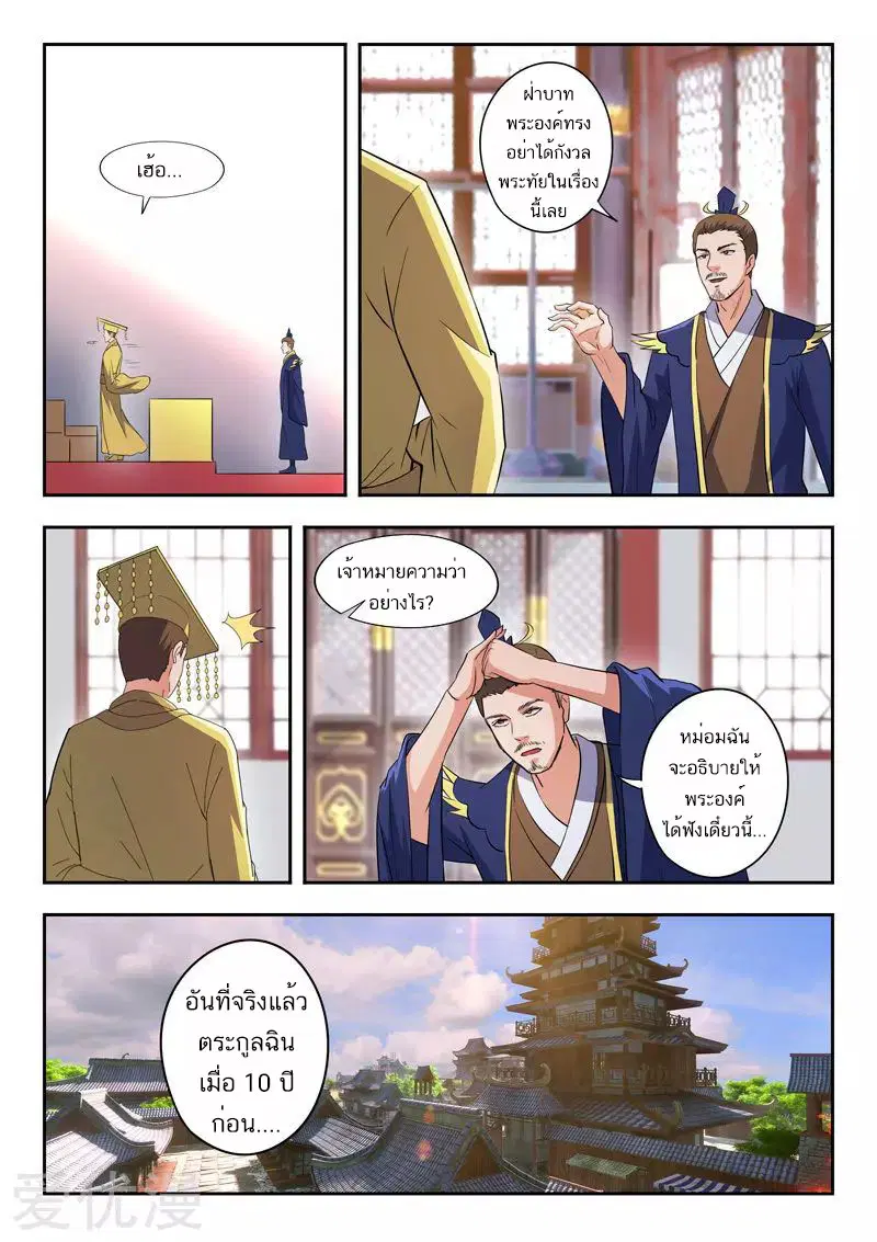 Martial Master ตอนที่ 463 หน้า 4