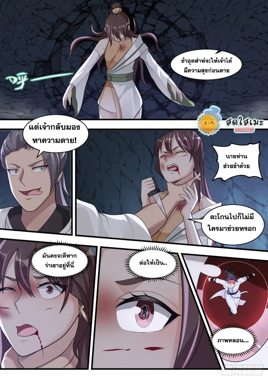 Martial Peak ตอนที่ 1660 หน้า 9