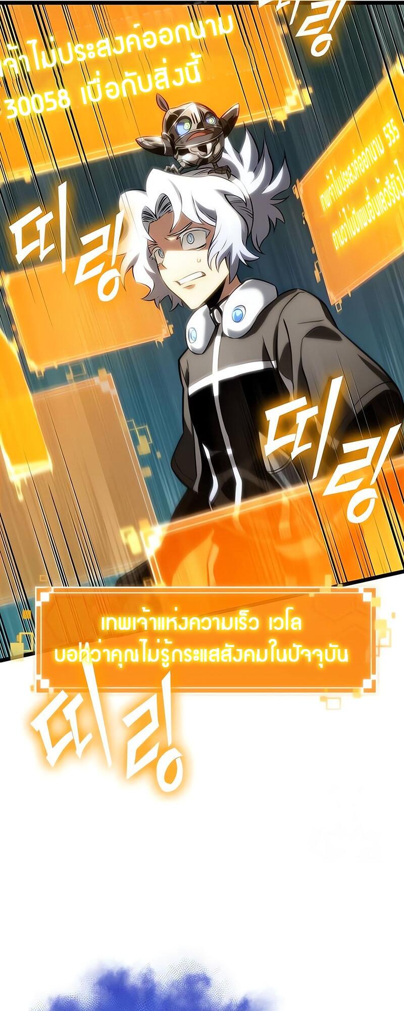 The World After the end โลกหลังการล่มสลาย ตอนที่ 132 หน้า 57