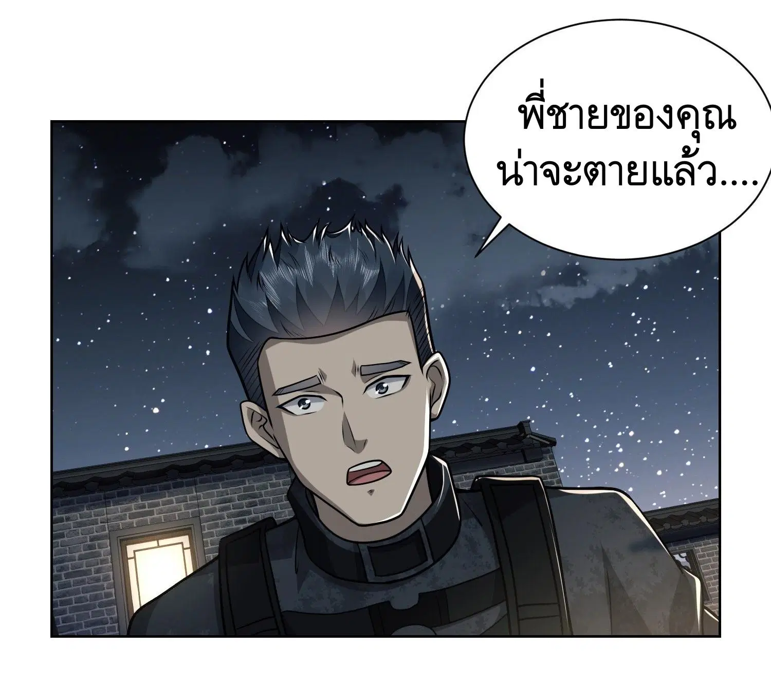 The First Order ตอนที่ 73 หน้า 31