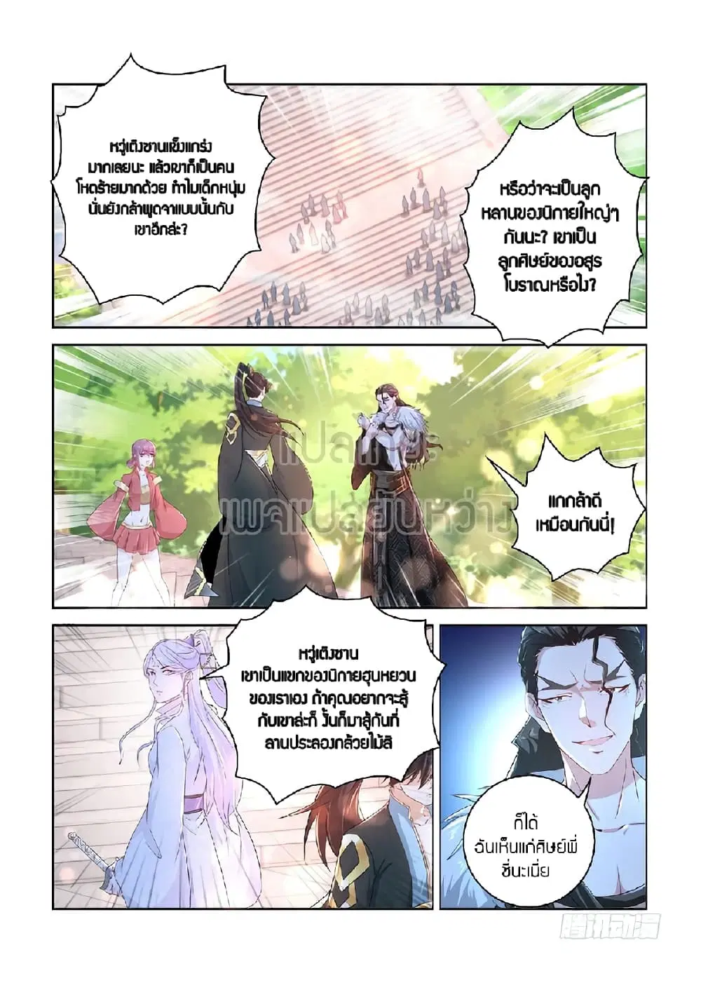 Rebirth Of The Urban Immortal Cultivator ตอนที่ 378 หน้า 10