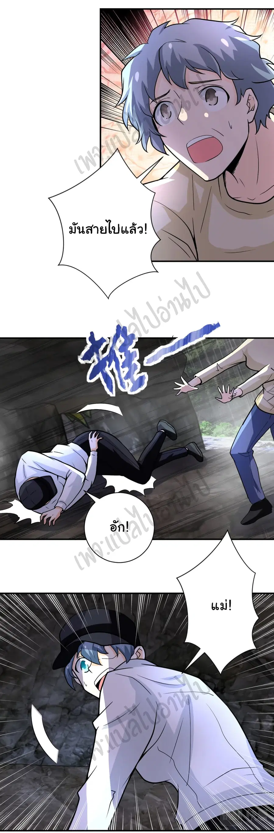 Apocalyptic Super System ตอนที่ 226 หน้า 8