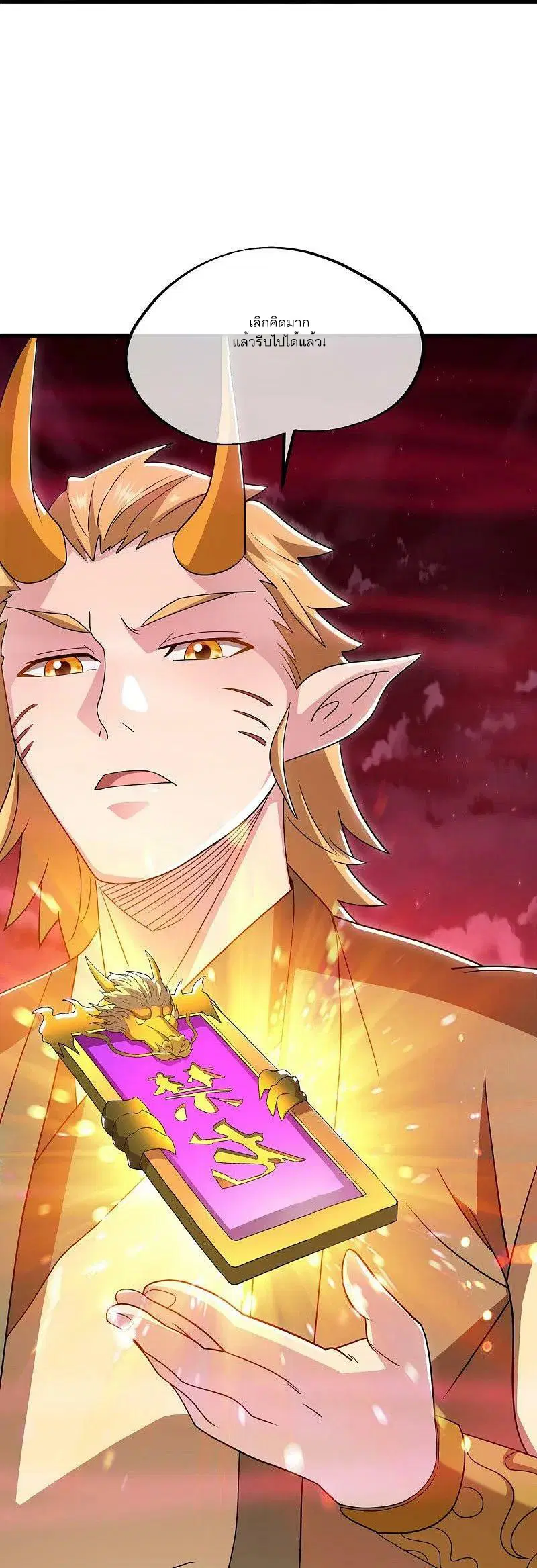 Peerless Battle Spirit ตอนที่ 553 หน้า 29
