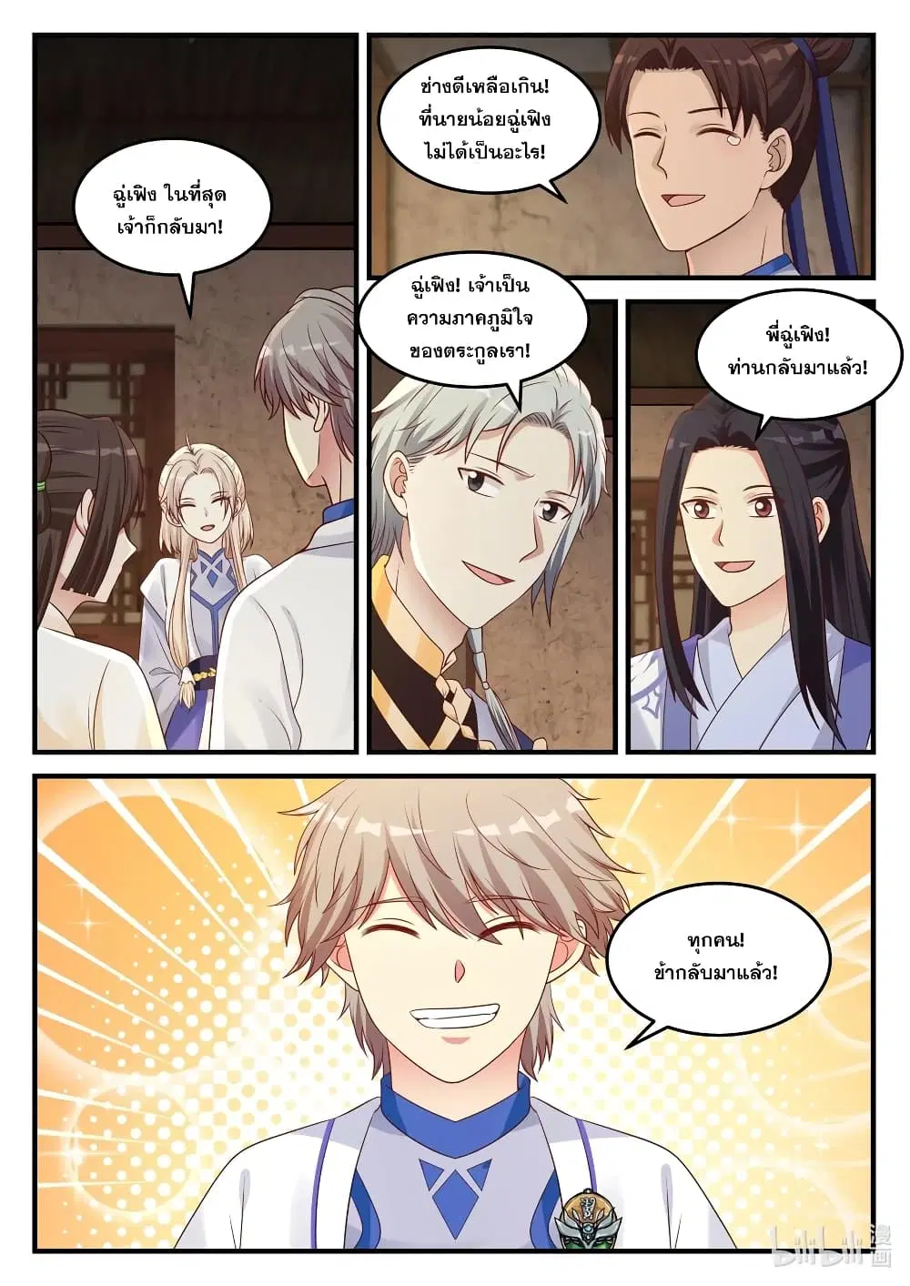 Martial God Asura ตอนที่ 45 หน้า 6