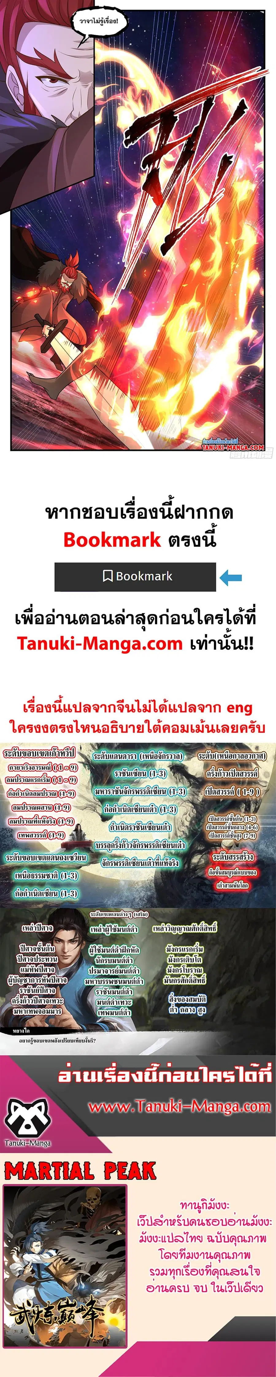 Martial Peak ตอนที่ 3595 หน้า 12