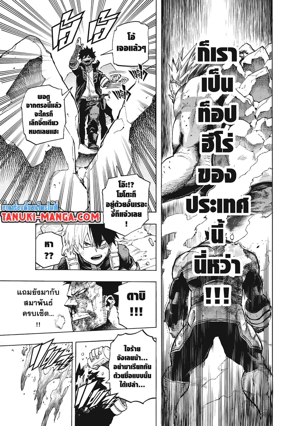 Boku no Hero Academia (My Hero Academia) ตอนที่ 290 หน้า 8