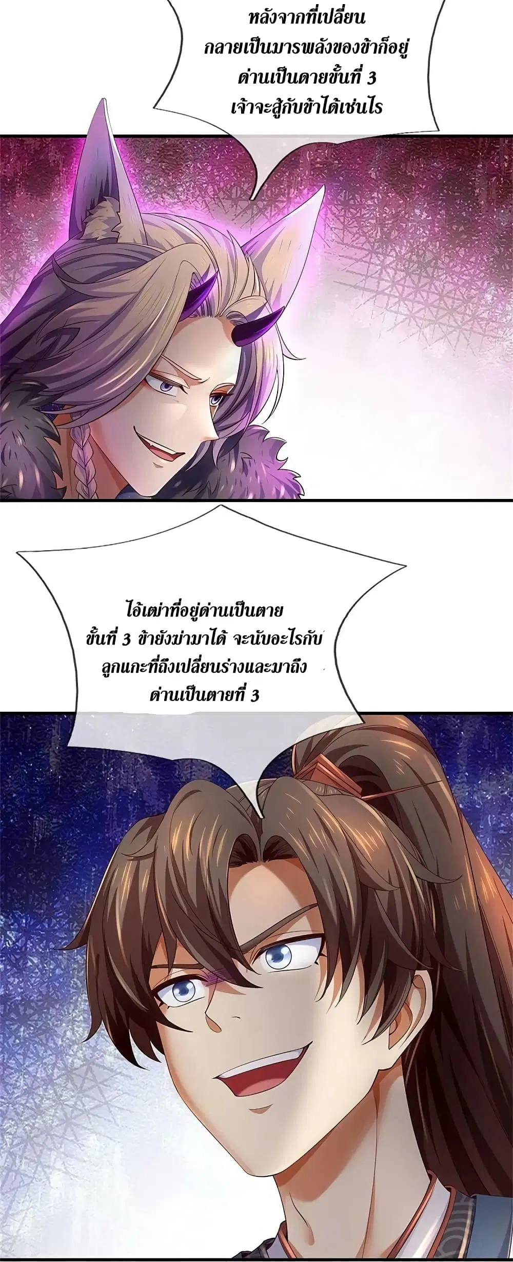 Sky Sword God ตอนที่ 598.2 หน้า 12