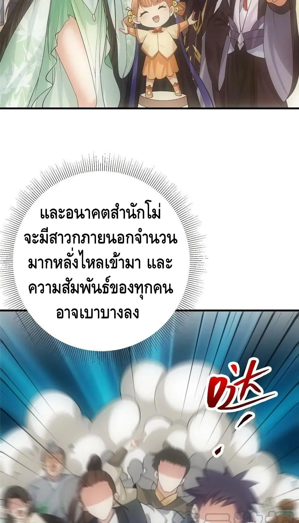 Keep A Low Profile ตอนที่ 128 หน้า 26