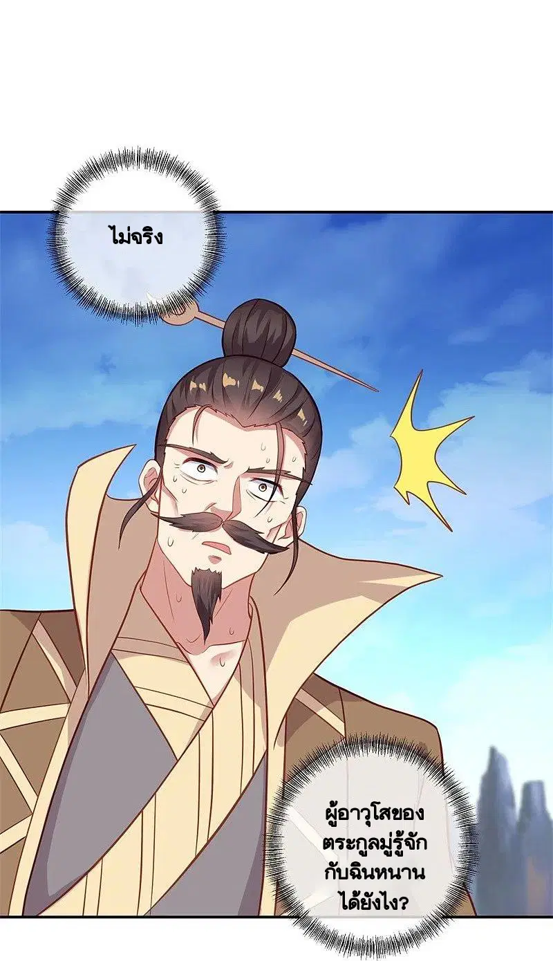 Peerless Battle Spirit ตอนที่ 372 หน้า 11
