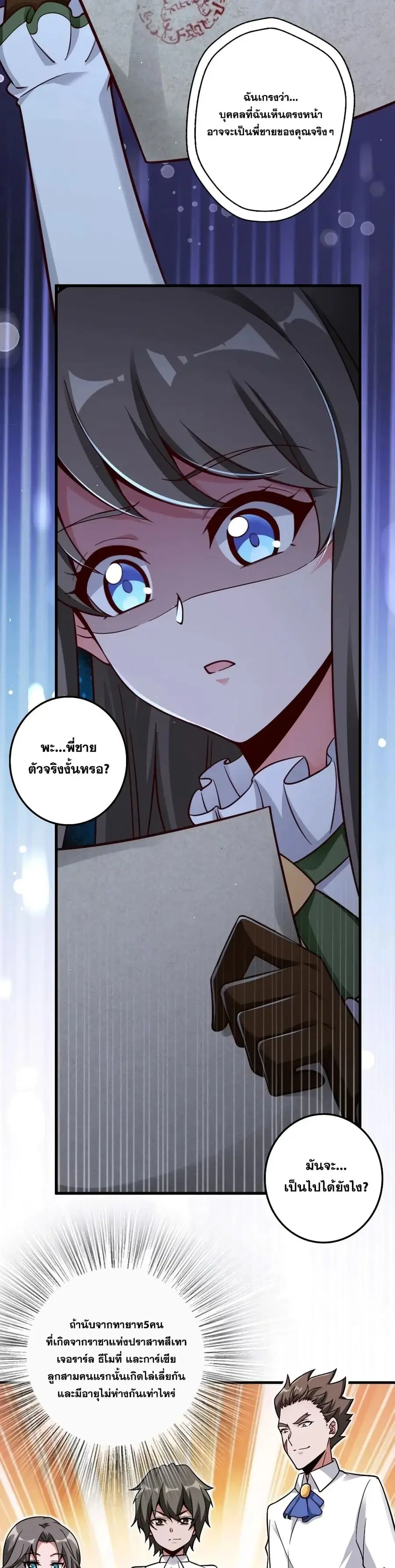 Release That Witch ตอนที่ 176 หน้า 16