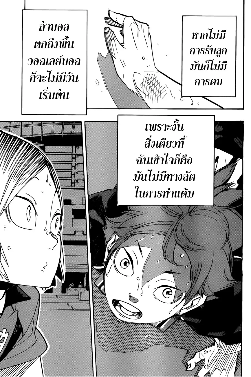 Haikyuu!! ตอนที่ 313 หน้า 11