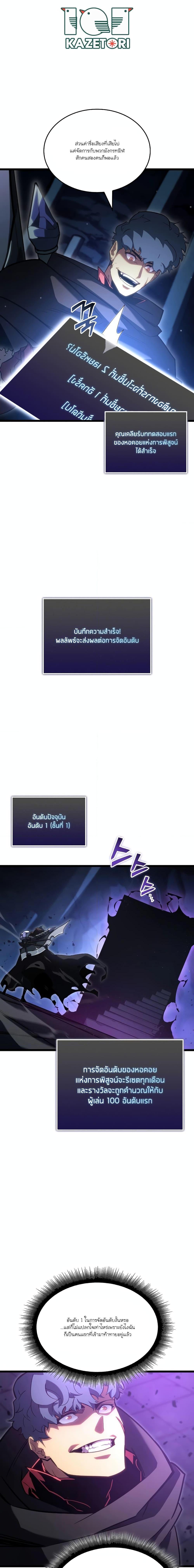 Return of the SSS-Class Ranker ตอนที่ 96 หน้า 19