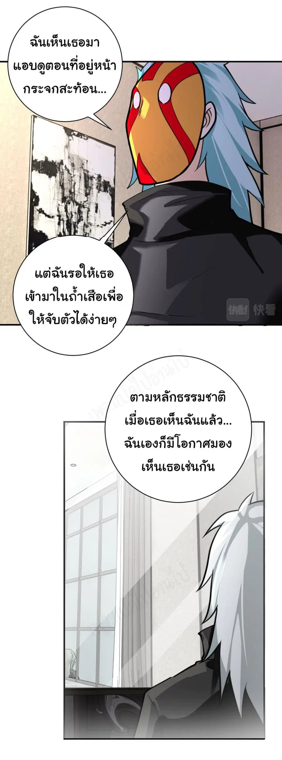 Apocalyptic Super System ตอนที่ 283 หน้า 6