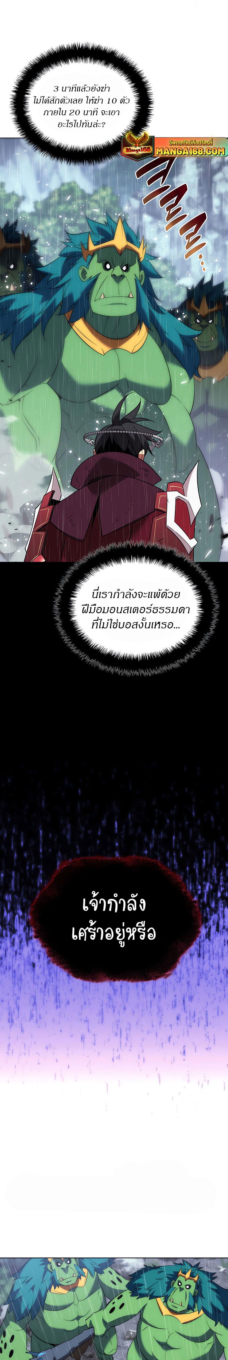Overgeared จ้าวแห่งยุทธภัณฑ์ ตอนที่ 203 หน้า 31
