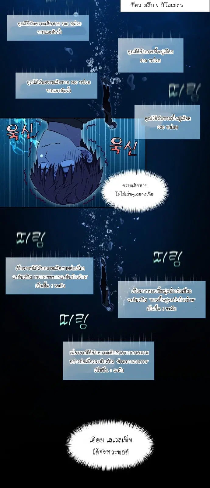 The Gamer ตอนที่ 437 หน้า 17