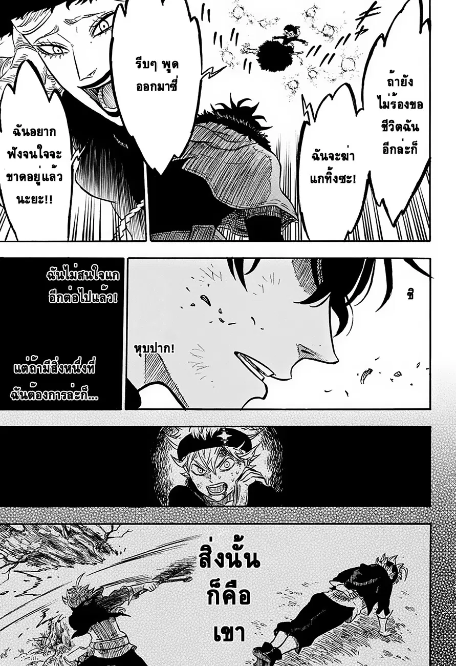 Black Clover ตอนที่ 29 หน้า 13