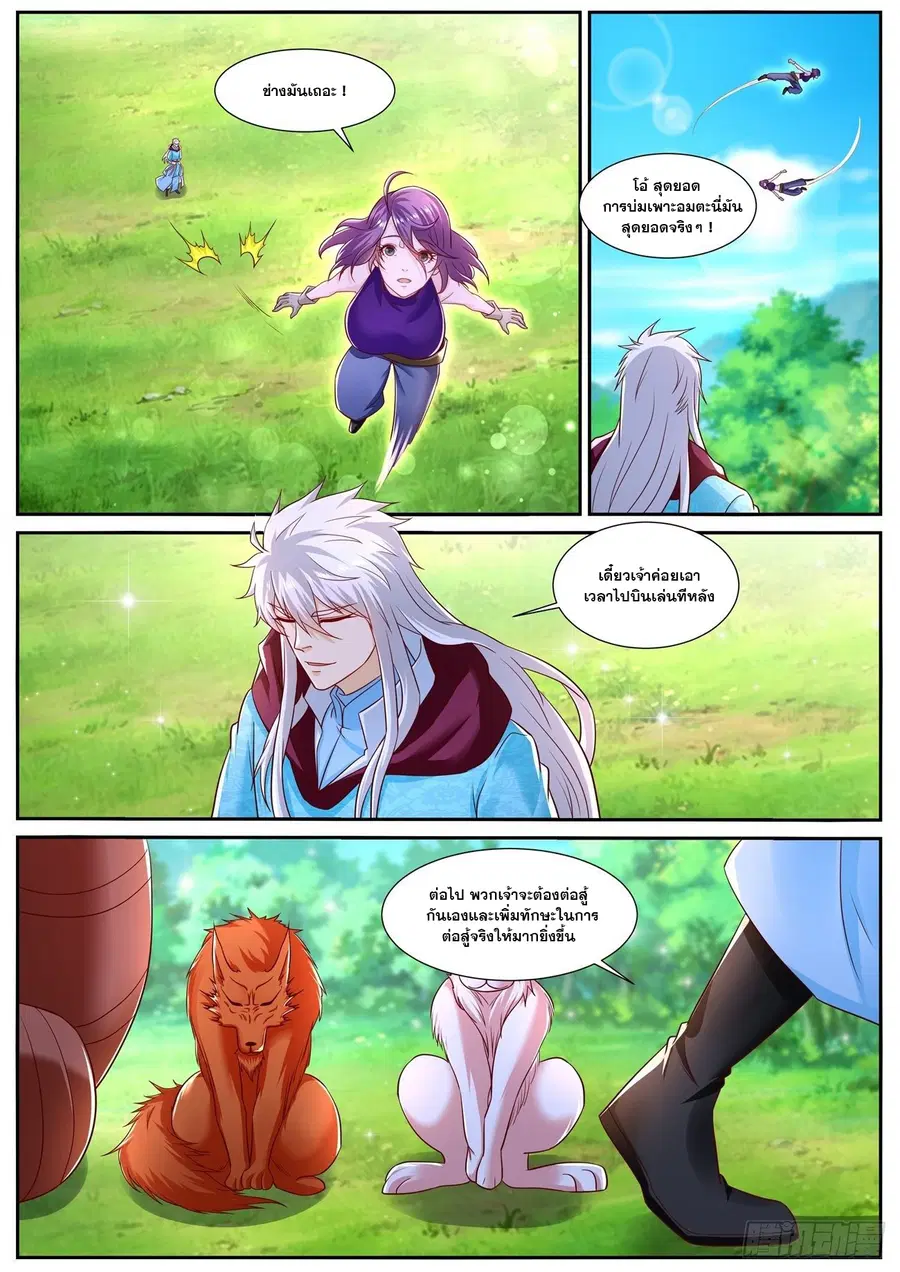 Rebirth Of The Urban Immortal Cultivator ตอนที่ 719 หน้า 11