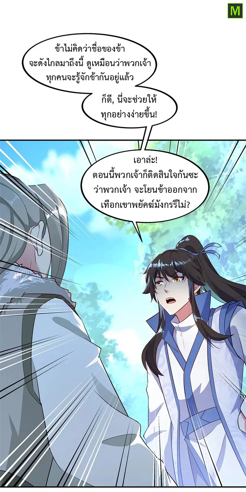 Peerless Battle Spirit ตอนที่ 186 หน้า 10