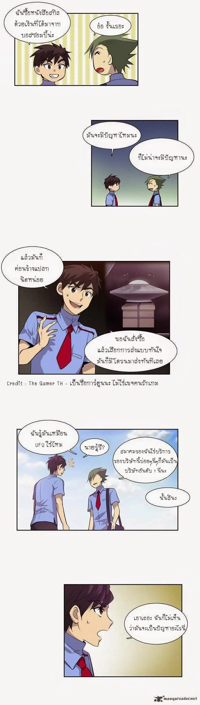 The Gamer ตอนที่ 36 หน้า 20