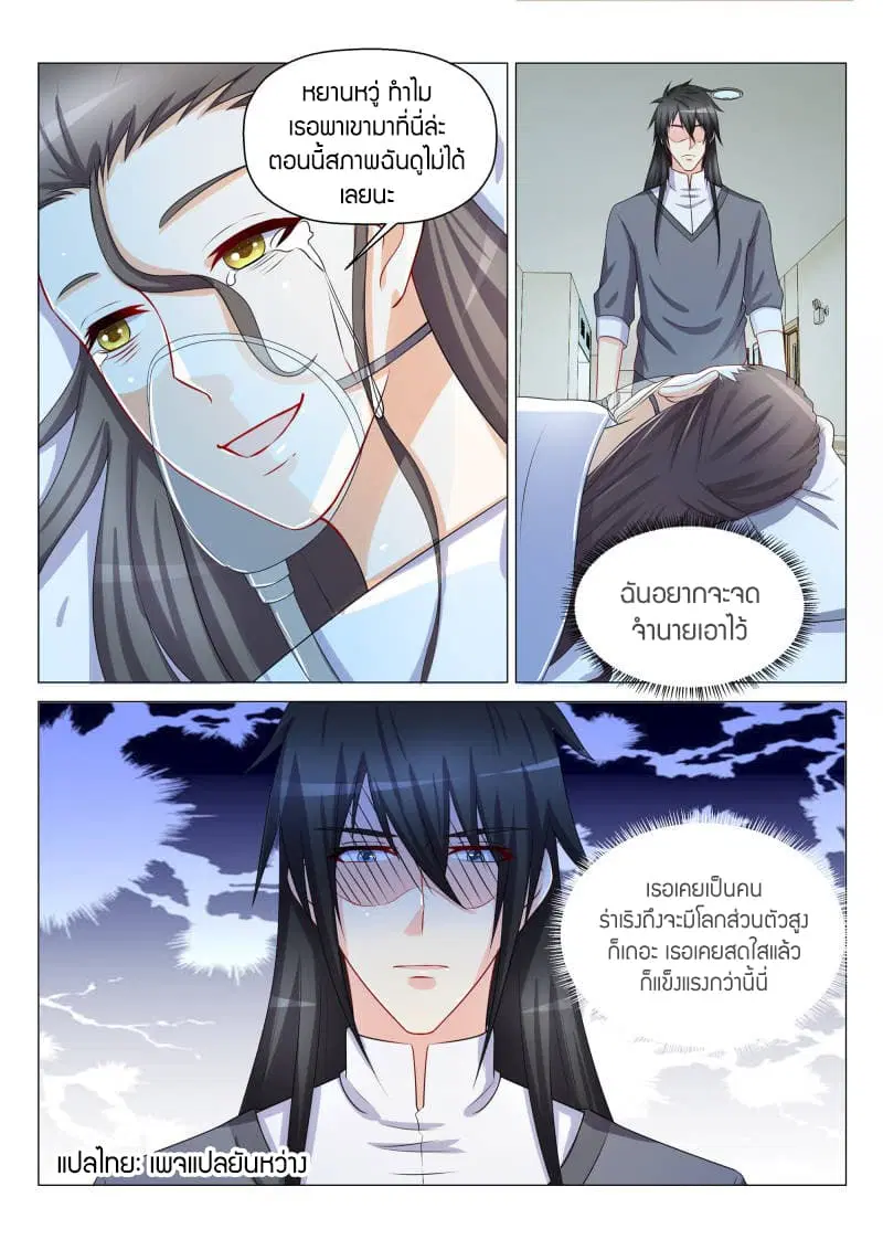 Rebirth Of The Urban Immortal Cultivator ตอนที่ 134 หน้า 14