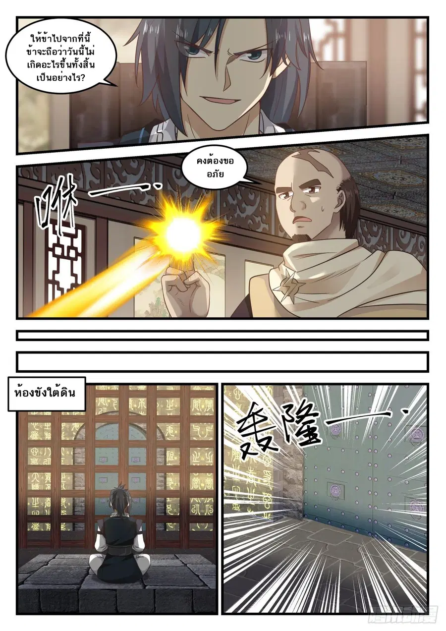 Martial Peak ตอนที่ 648 หน้า 5