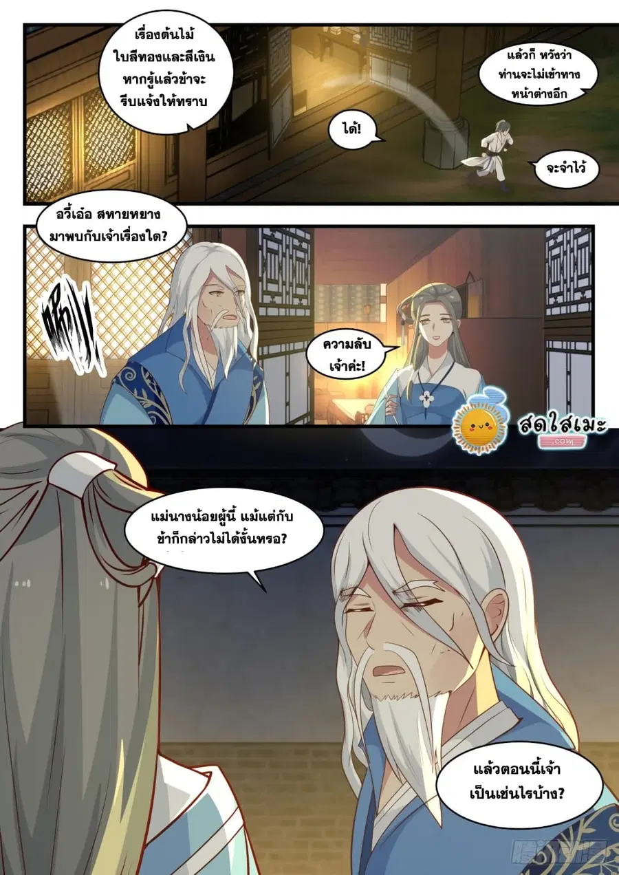 Martial Peak ตอนที่ 1703 หน้า 11