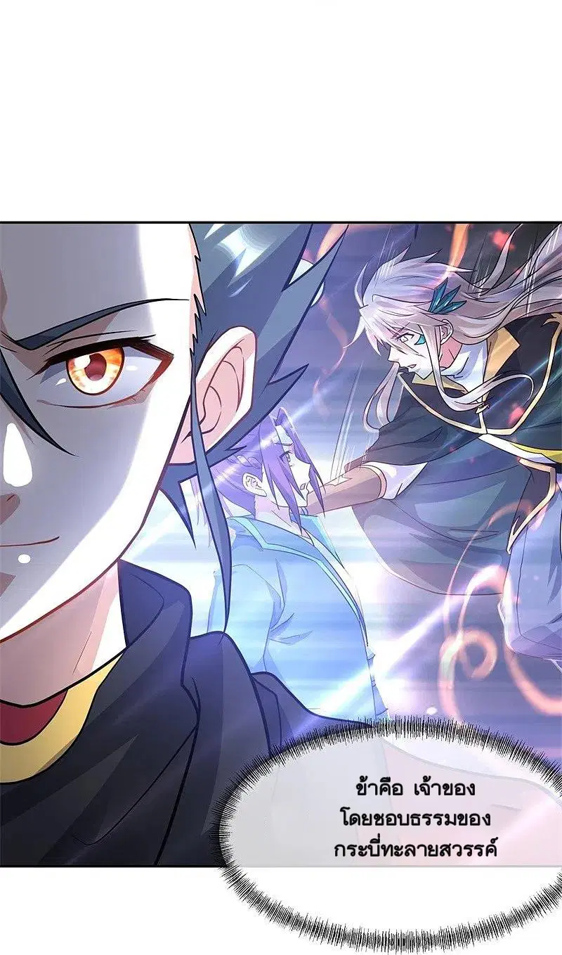 Peerless Battle Spirit ตอนที่ 369 หน้า 35