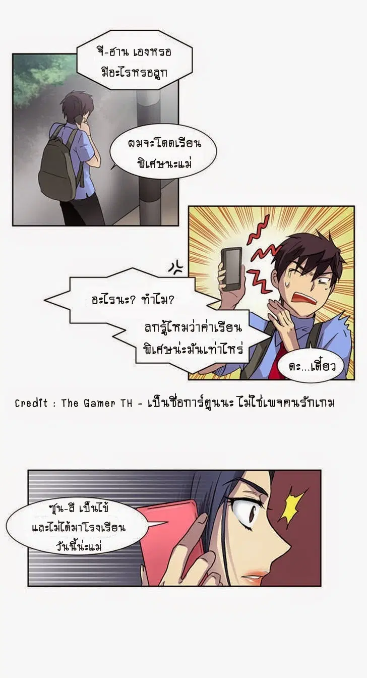 The Gamer ตอนที่ 9 หน้า 20