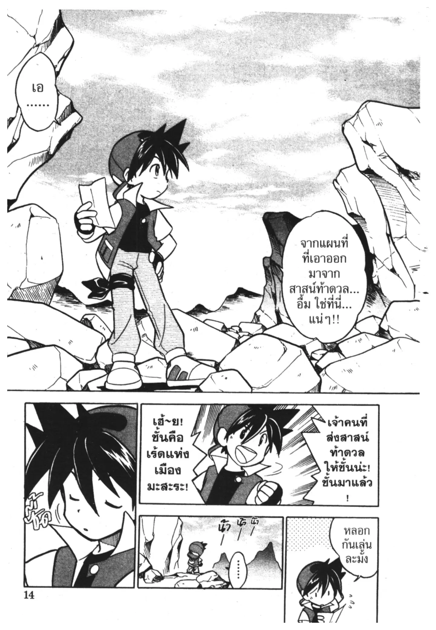 Pokémon ตอนที่ 66 หน้า 8