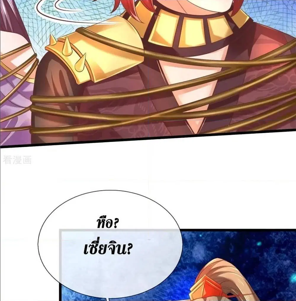 Sky Sword God ตอนที่ 320 หน้า 23