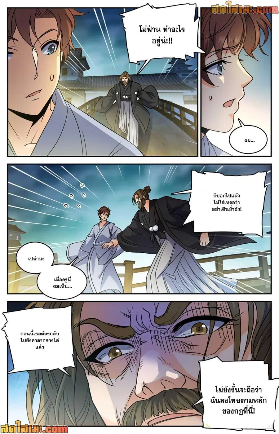 Versatile Mage ตอนที่ 499 หน้า 7