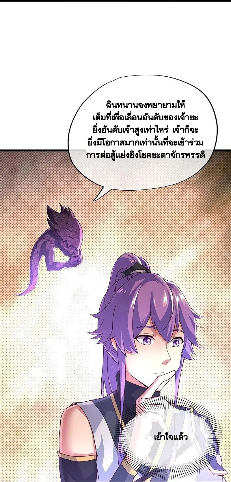 Peerless Battle Spirit ตอนที่ 414 หน้า 13
