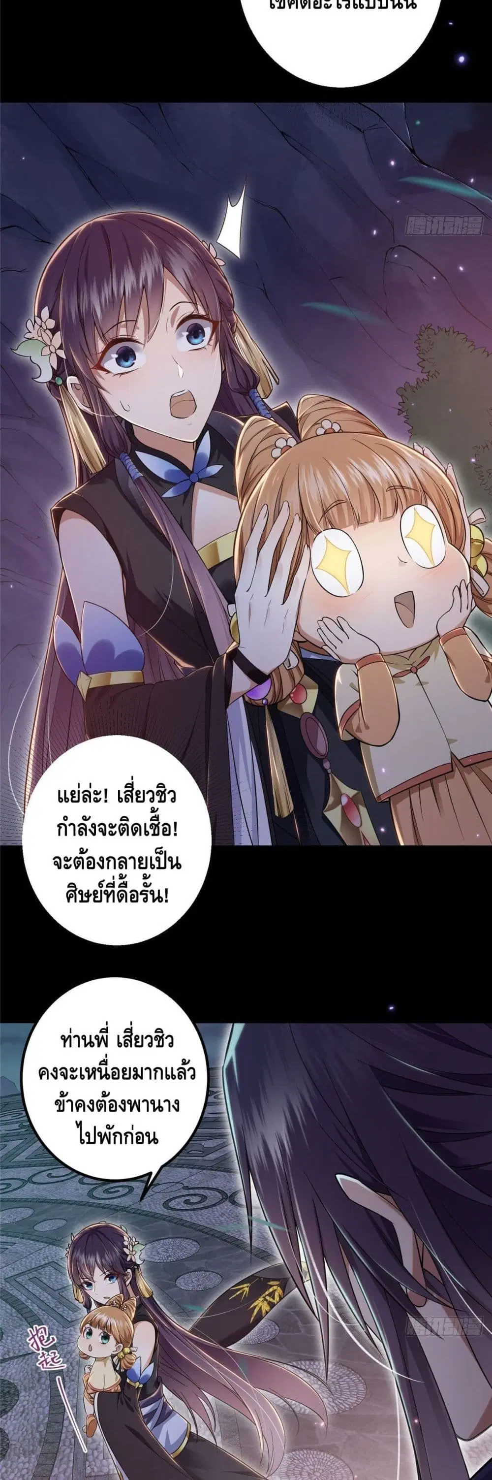 Keep A Low Profile ตอนที่ 1 หน้า 24