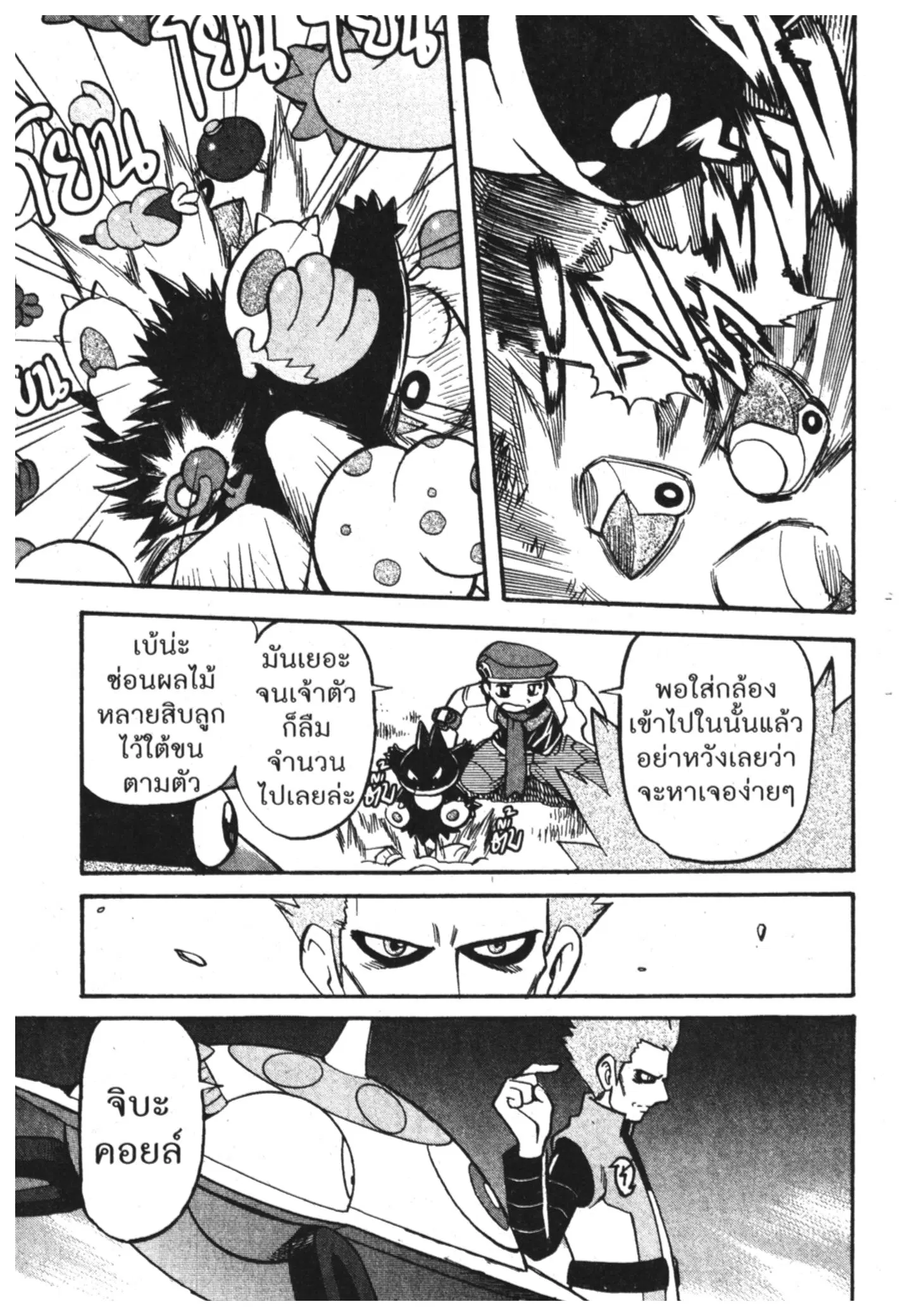 Pokémon ตอนที่ 369 หน้า 25