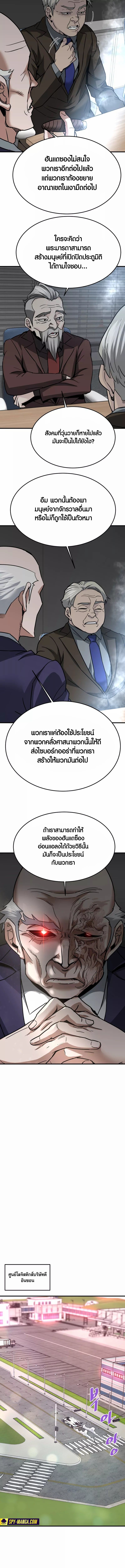 Han Dae Sung That Returned From Hell ตอนที่ 111 หน้า 7