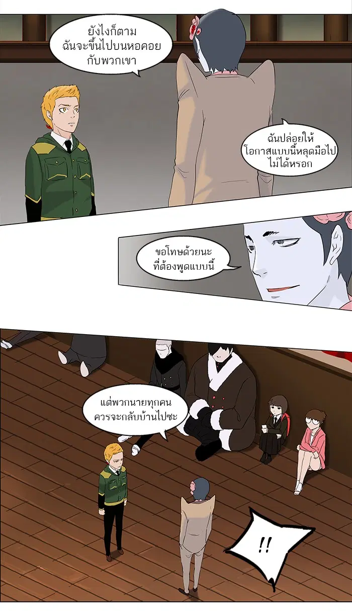 Tower of God ตอนที่ 86 หน้า 12