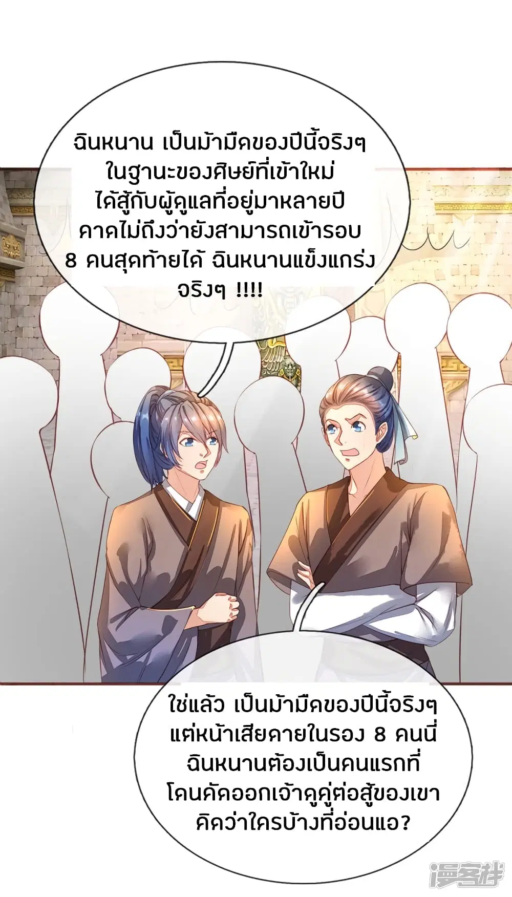 Sky Sword God ตอนที่ 132 หน้า 20