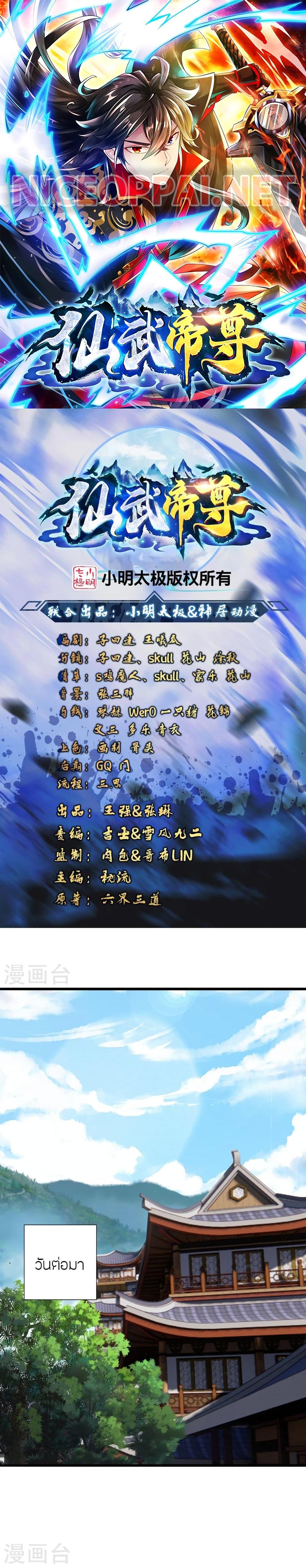 Banished Disciple’s Counterattack ราชาอมตะผู้ถูกขับไล่ ตอนที่ 416 หน้า 1