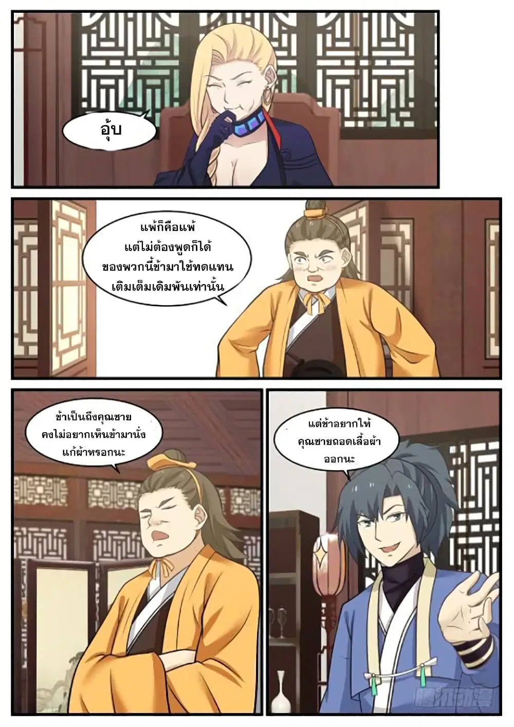 Martial Peak ตอนที่ 385 หน้า 12